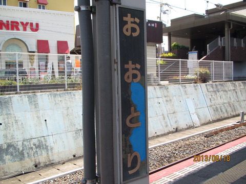 【阪和線】 鳳駅と杉本町駅に残る 国鉄時代?の駅名標 (2013年)