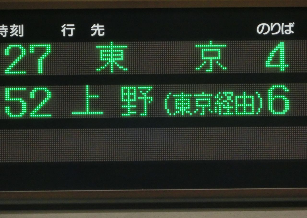 沼津駅 ホーム・改札口の電光掲示板（発車標） 【朝の時間帯】 ＜更新