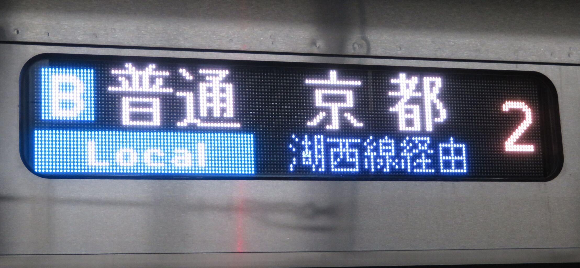 1日に1本だけ】 敦賀駅で普通 湖西線経由 「京都行き」 を撮る