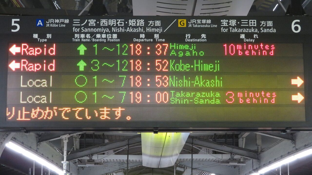 JR神戸線 三ノ宮・姫路方面 電車時刻表示板 JR神戸線 三ノ宮・姫路方面 電車時刻表示板 - メルカリ