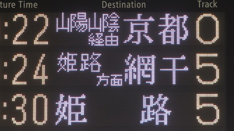 京都駅で TWILIGHT EXPRESS 瑞風   「京都行き」 （山陽線・山陰線経由） を撮る 【2026年7月】