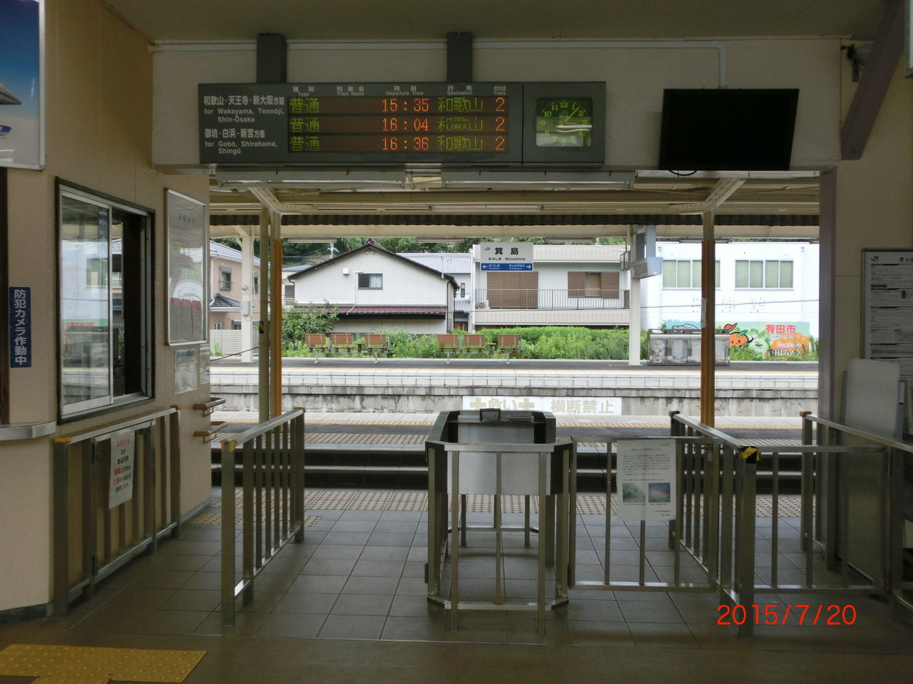 きのくに線 土砂崩れの影響で 箕島駅が 「終着駅」 に。(ホーム・駅舎・改札口・代行バス) 【2015年7月20日】 関西のJRへようこそ! きのくに線 土砂崩れの影響で 箕島駅が 「終着駅」 に。(ホーム・駅舎・改札口・代行バス) 【2015年7月20日】 関西のJRへようこそ!