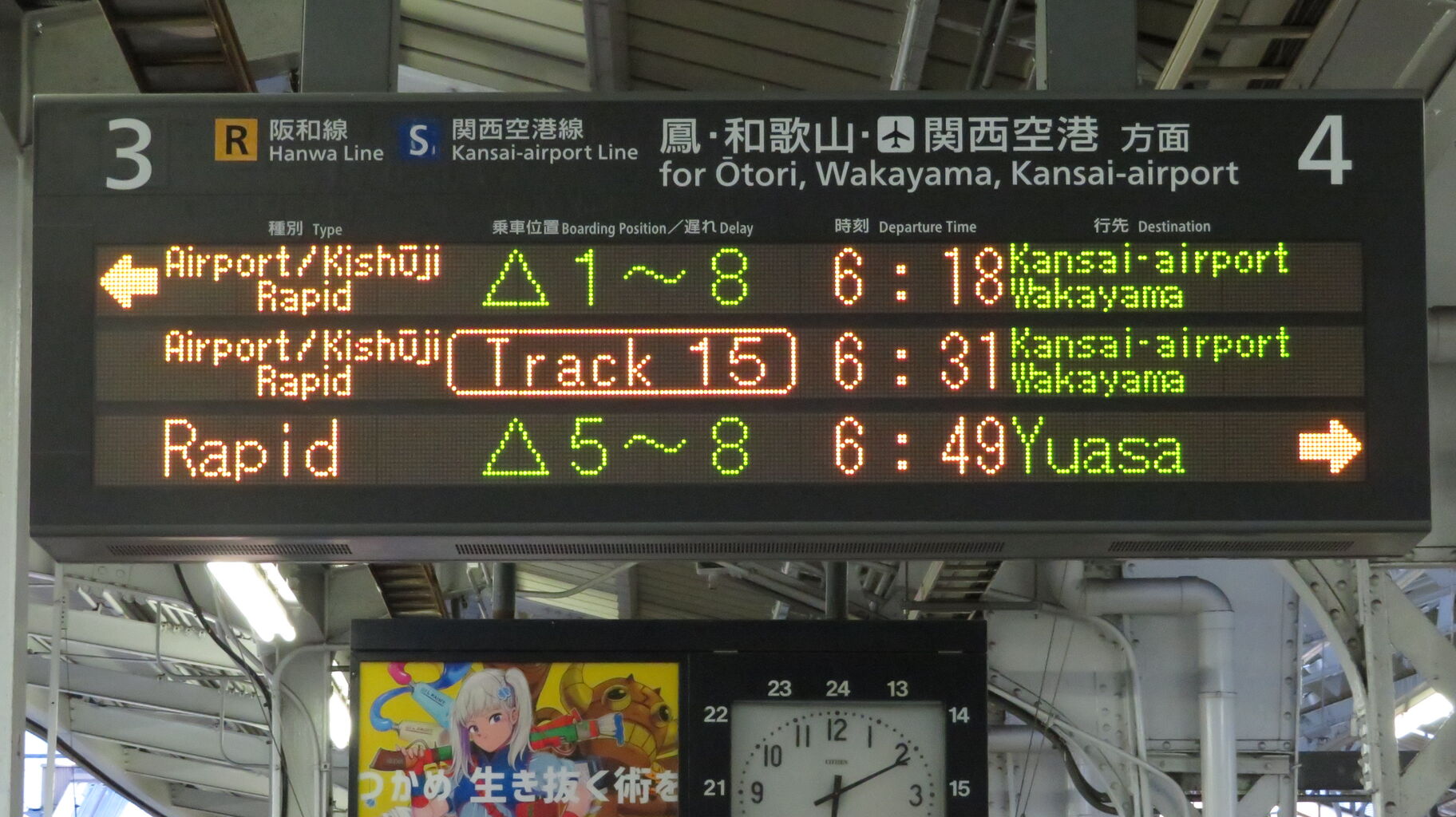 1日に1本だけ】 天王寺駅で快速 「和歌山方面 湯浅行き」 を撮る