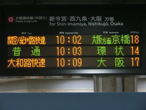 天王寺駅 改札口の電光掲示板（発車標） 【路線記号導入後】