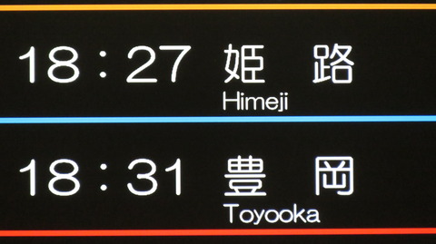 【1日に1本だけ】 神戸駅で特急はまかぜ 「豊岡行き」 を撮る （発車標＆車両） 【2026年4月】