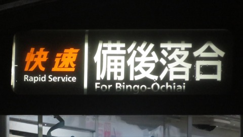 【朝5時台】 新見駅で 「快速」 備後落合行きを撮る (キハ120形) 【2025年4月】
