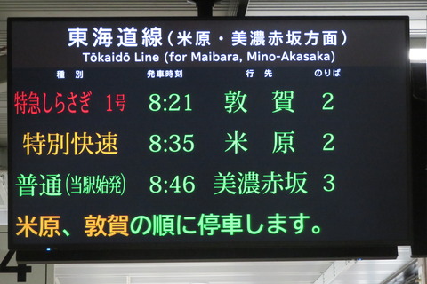 大垣駅で特急しらさぎ 「敦賀行き」 を撮る （車両＆発車標） 【2024年3月】