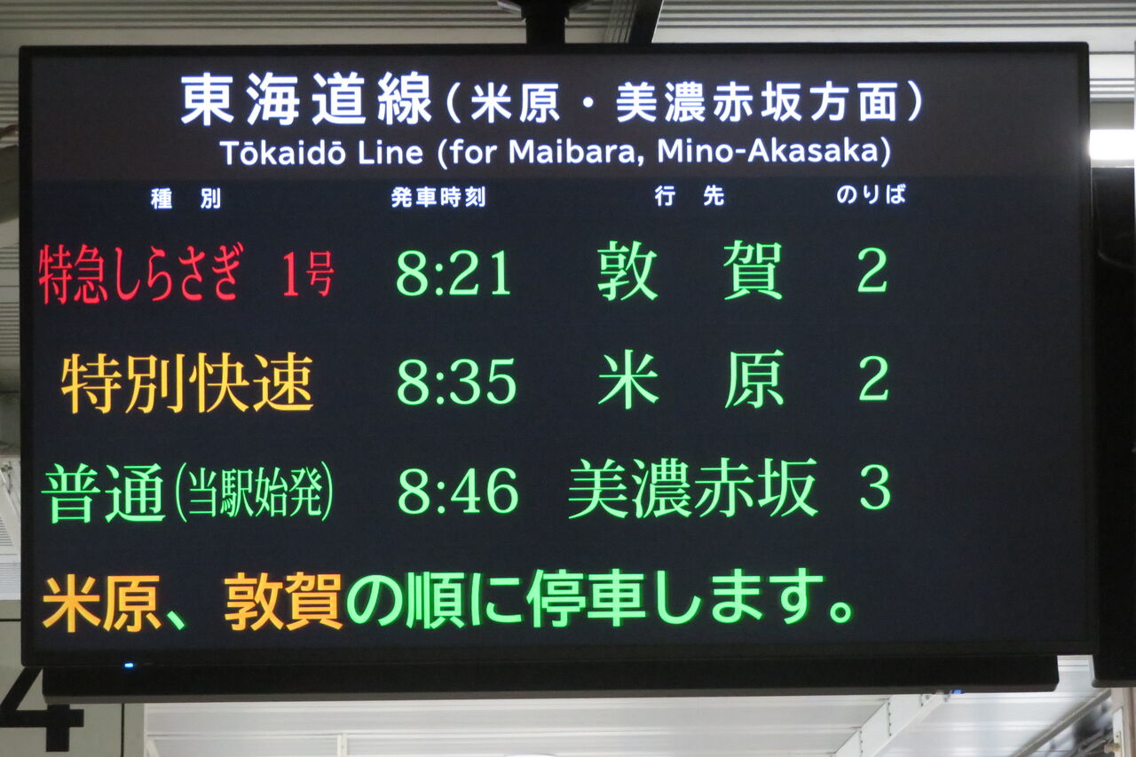 特急しらさぎ　自由席　案内看板　当時物　53 乗車記】JR特急しらさぎ～681系グリーン席（名古屋→金沢