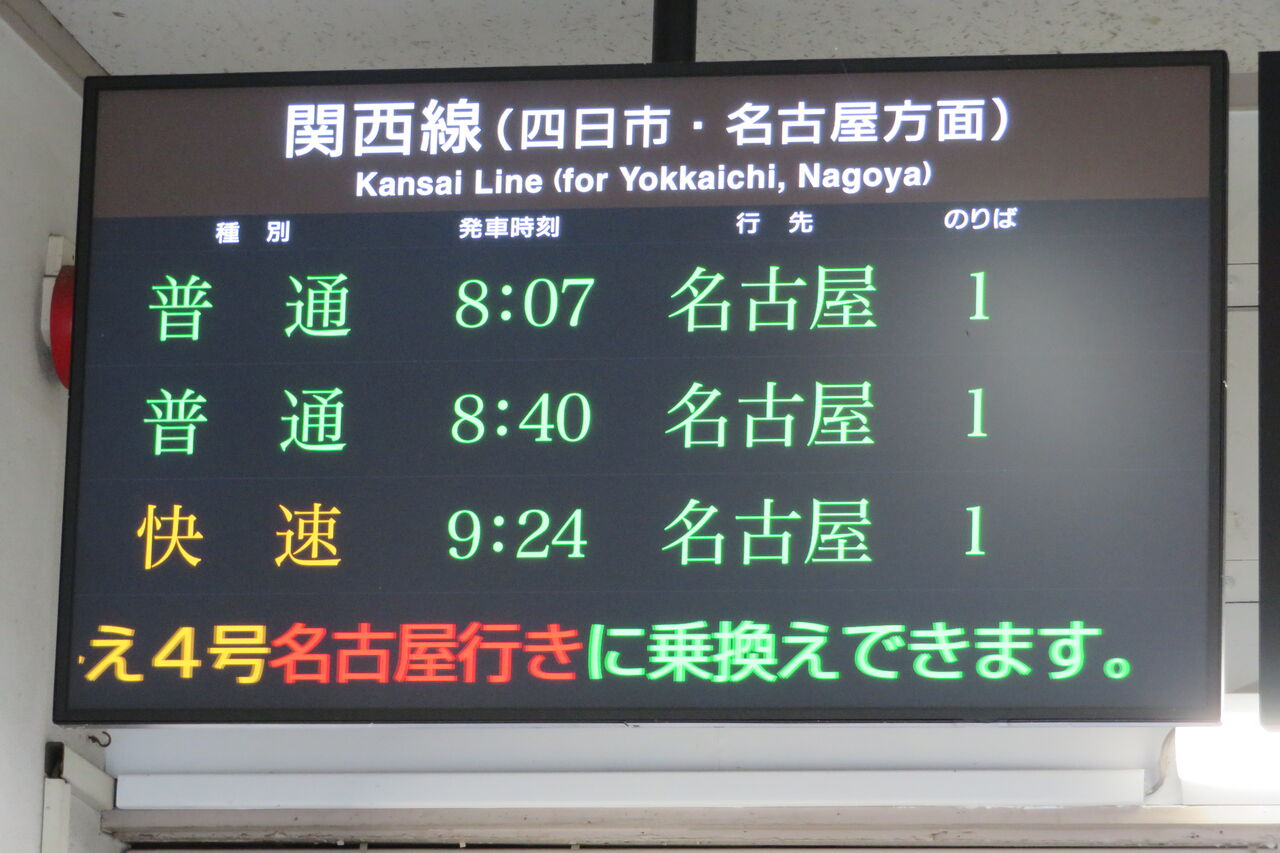 亀山駅で 改札口の液晶ディスプレイ発車標 ＆ 改札内跨線橋の3色LED 