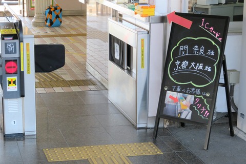 亀山駅で ICOCAエリア用のIC改札機を撮る （2021年7月）