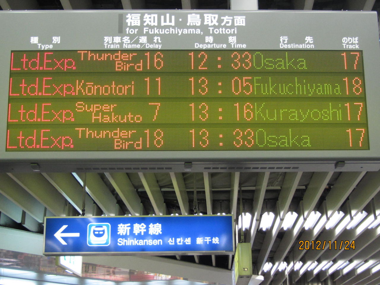 JR西日本 関西の電光掲示板（発車標） 【基本編】 : 関西のJRへようこそ！