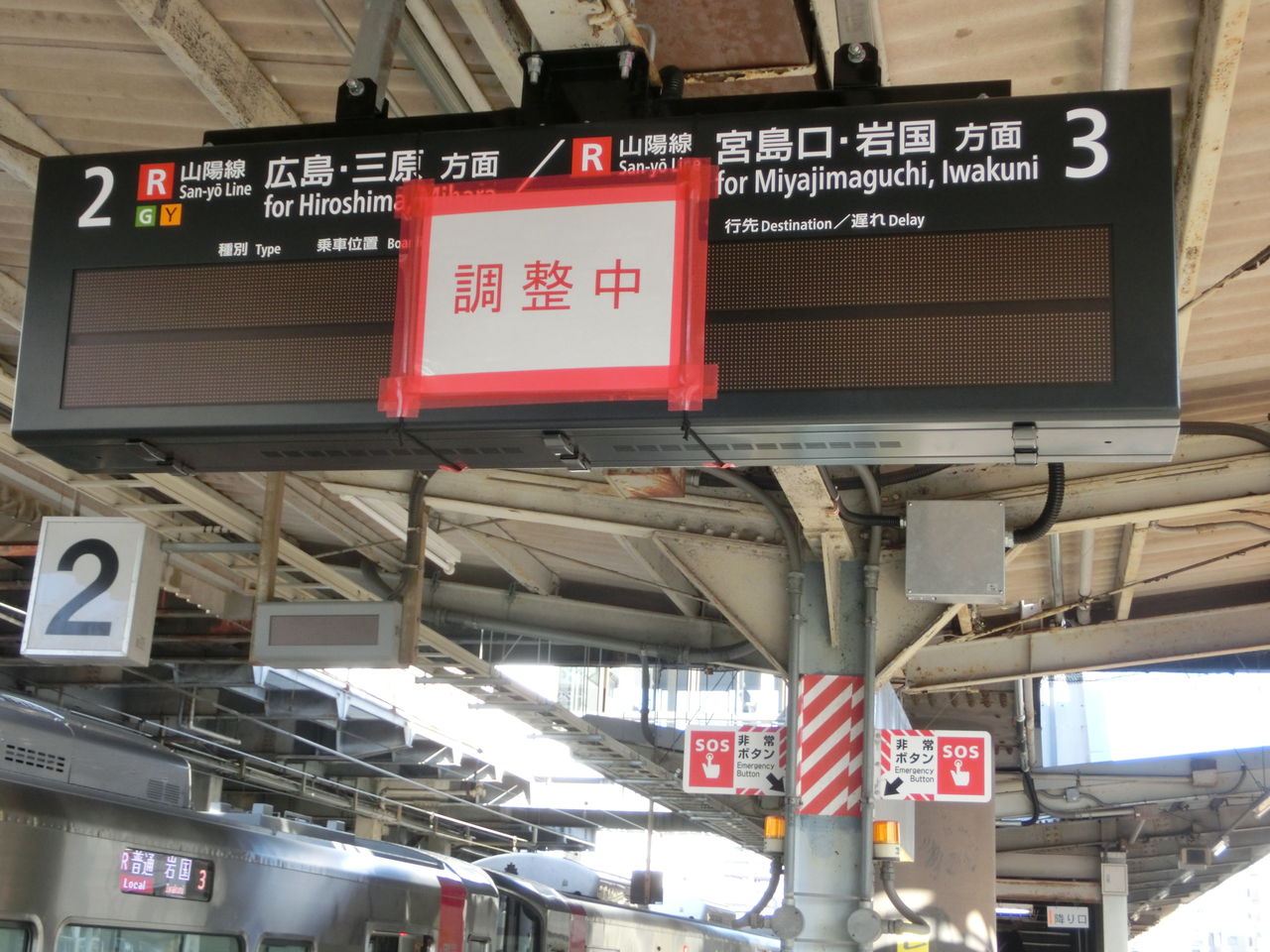 五日市駅のホームに発車標が設置される 19年1月 関西のjrへようこそ