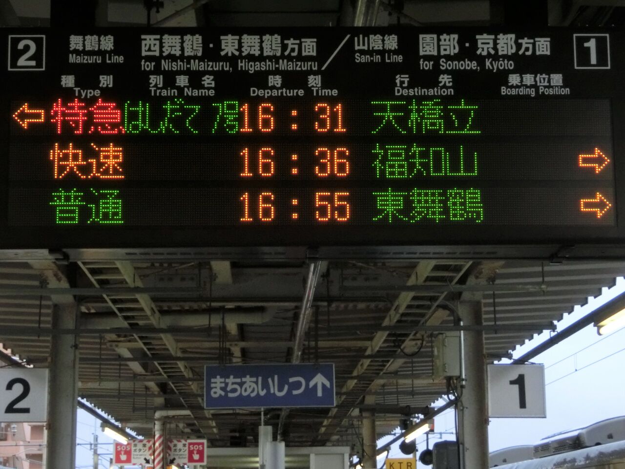 綾部駅 発車標の表示が更新！ （英語表示のフォント変更・ 「ワンマン