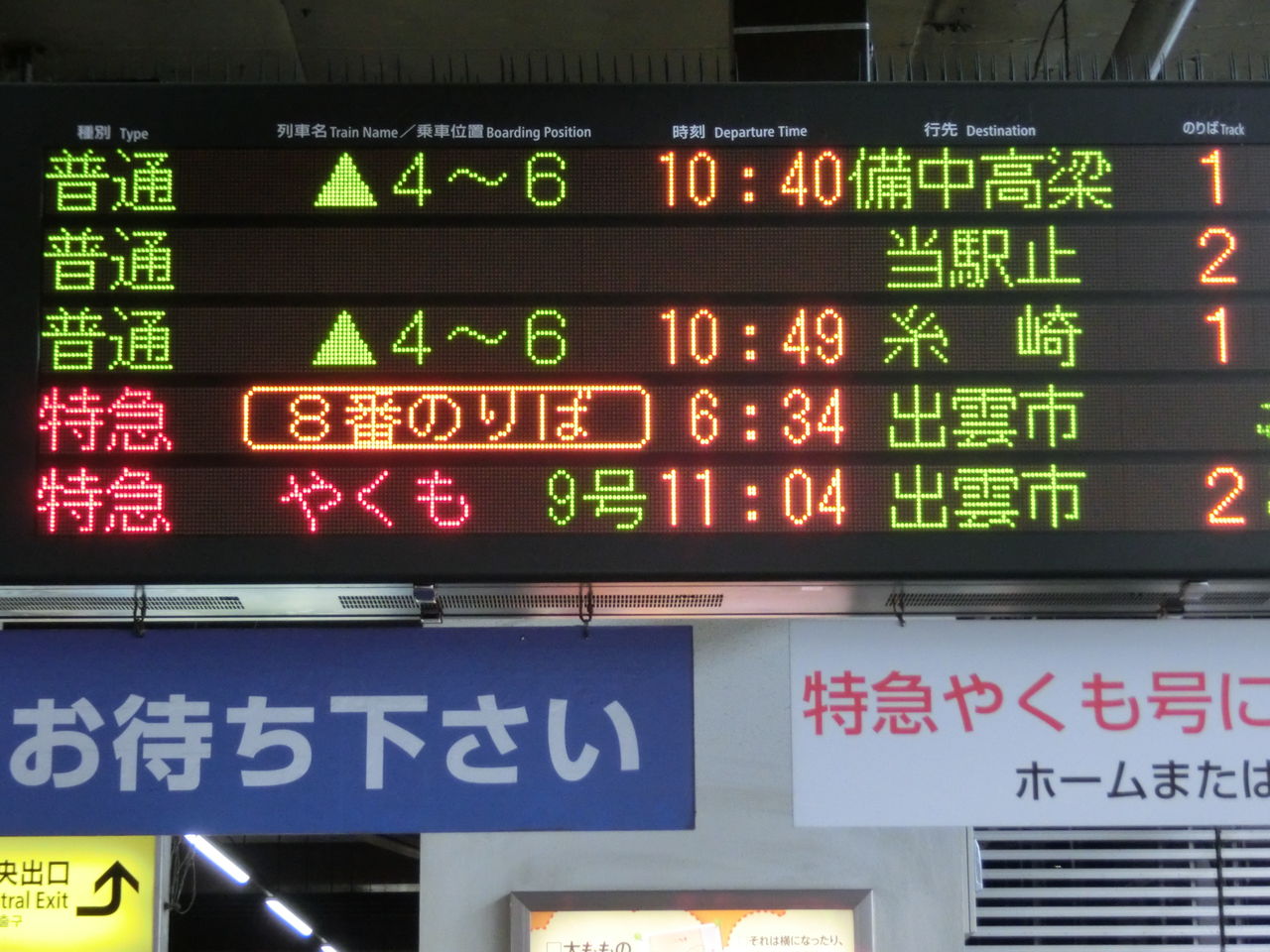 遅れ120分以上】 岡山駅でサンライズ瀬戸・出雲 「高松・出雲市行き