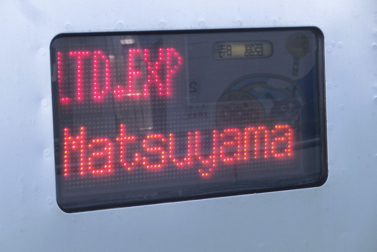 児島駅で特急しおかぜ 「多度津行き」 を撮る （西日本豪雨に伴うレア