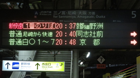 【土休日の夜に2本だけ】 西明石駅で普通 「同志社前行き」 を撮る (発車標&207系) 【2025年5月】