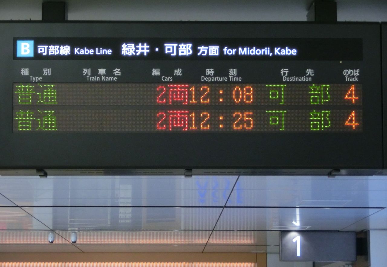 広◯広島　種別板　愛称板　鉄道部品　方向幕　国鉄　鉄道　芸備線　JR西日本　JR 広◯広島 種別板 愛称板 鉄道部品 方向幕 国鉄 鉄道 芸備線