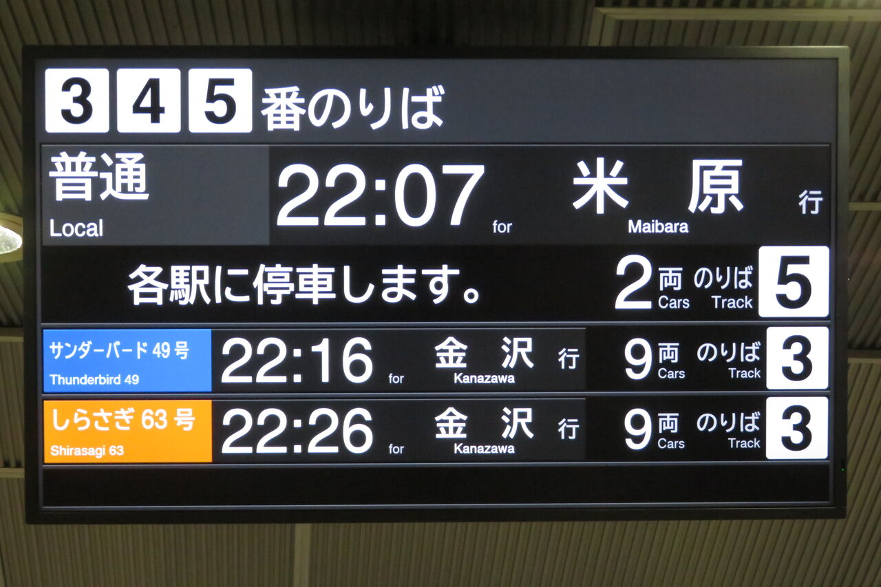 敦賀駅 改札内跨線橋に新設されたLCD発車標が稼働開始！ （2023年12月