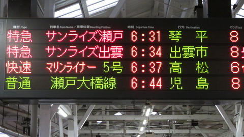 岡山駅で サンライズ瀬戸・出雲 「琴平・出雲市行き」 の表示を撮る （2020年10月）