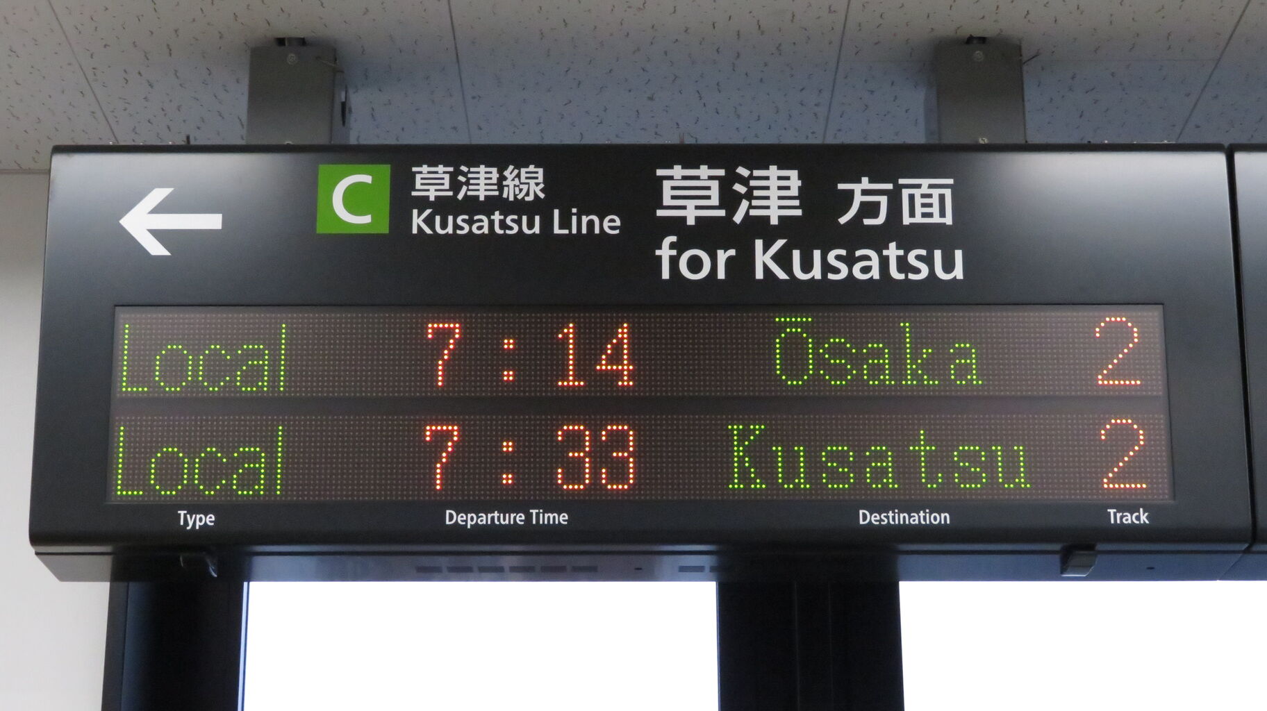 草津線】 手原駅で普通 「大阪行き」 の表示を撮る ＜平日の朝に1本