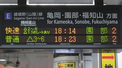 二条駅で有料座席 「うれしート」 のある快速 園部行きを撮る （発車標＆223系） 【2026年5月】