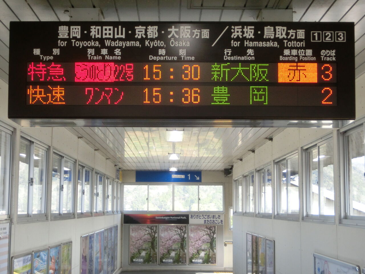 国鉄　城崎　アクリル製　発車時刻　表示板 国鉄 城崎 アクリル製 発車時刻 表示板 美術品・アンティーク