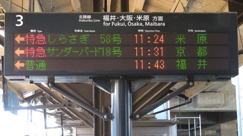 芦原温泉駅で特急サンダーバード 「京都行き」 を撮る （不発弾処理に伴うレアな行き先） 【2022年7月】