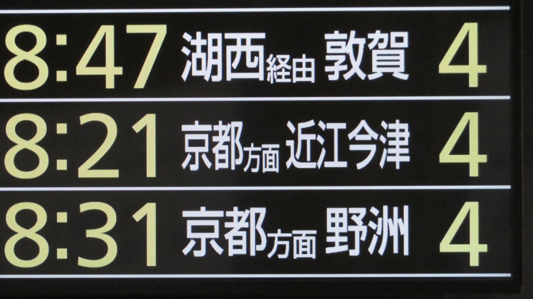 京阪大津線　行先表示板（黄） 京阪大津線 行先表示板（黄） 京阪電気鉄道/N】 京阪電気鉄道