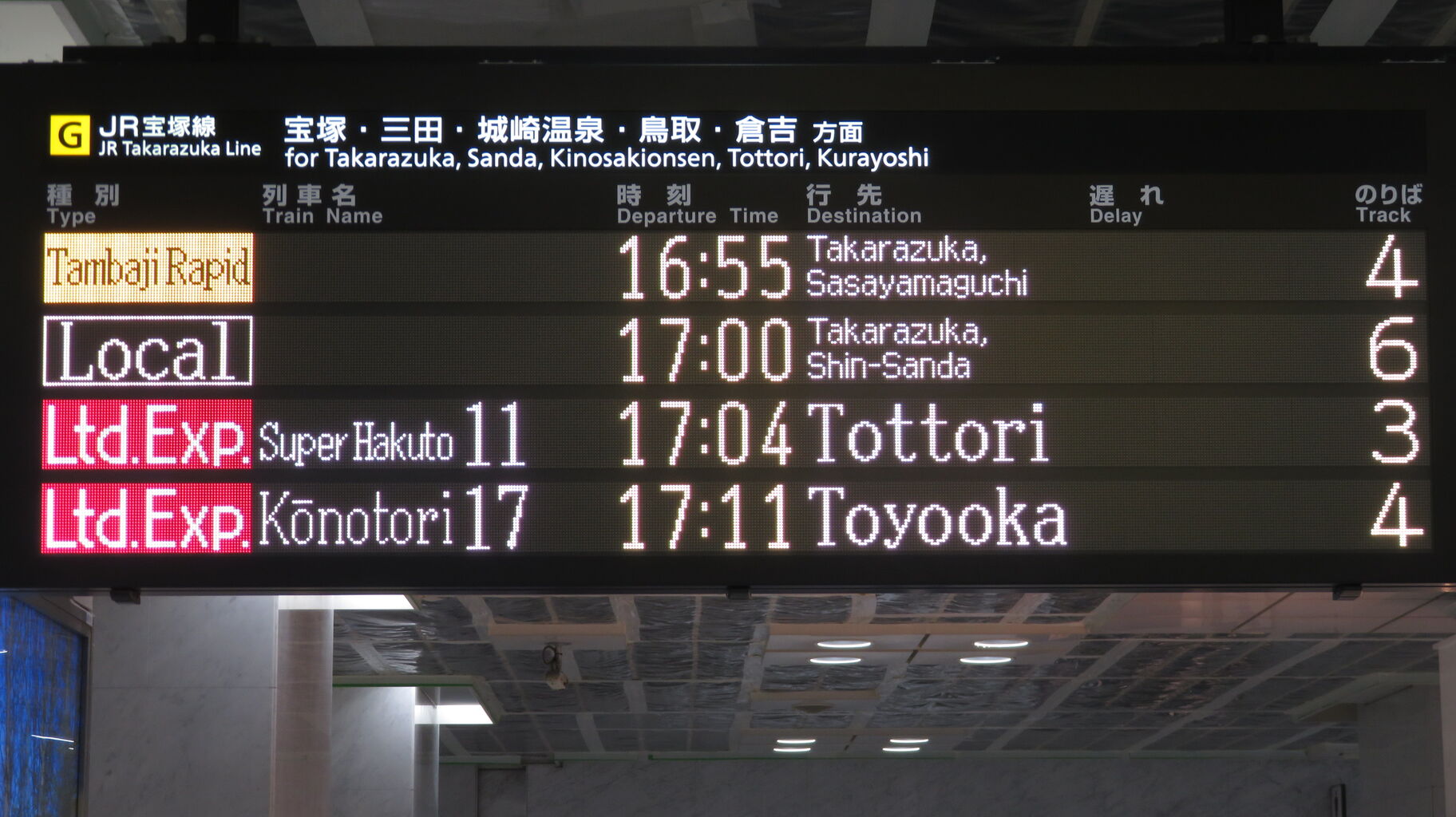 1日に1本だけ】 大阪駅で特急こうのとり 「豊岡行き」 を撮る （車両
