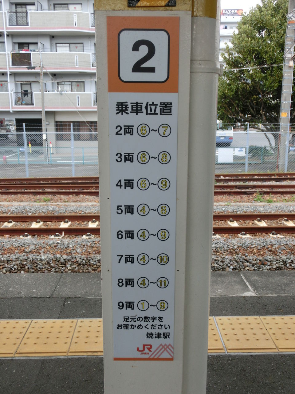 焼津駅 発車標の表示がついに更新 乗車位置表示追加 行き先表示のフォント変更 18年3月10日 関西のjrへようこそ