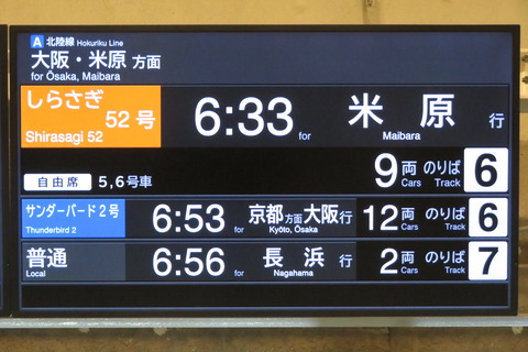 敦賀駅 改札口の発車標がLCD化！古い3色LED発車標は撤去される （2023年12月）