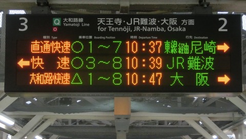王寺駅で直通快速 おおさか東線経由 「尼崎行き」 の表示を撮る (2019年1月)