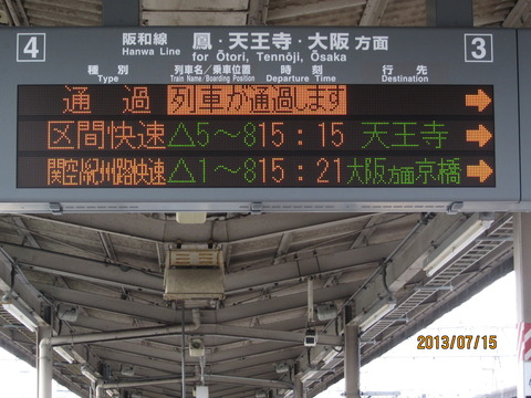 熊取駅で 阪和線 新・運行管理システムの試験稼働ｷﾀ━━━(ﾟ∀ﾟ)━━━!!!