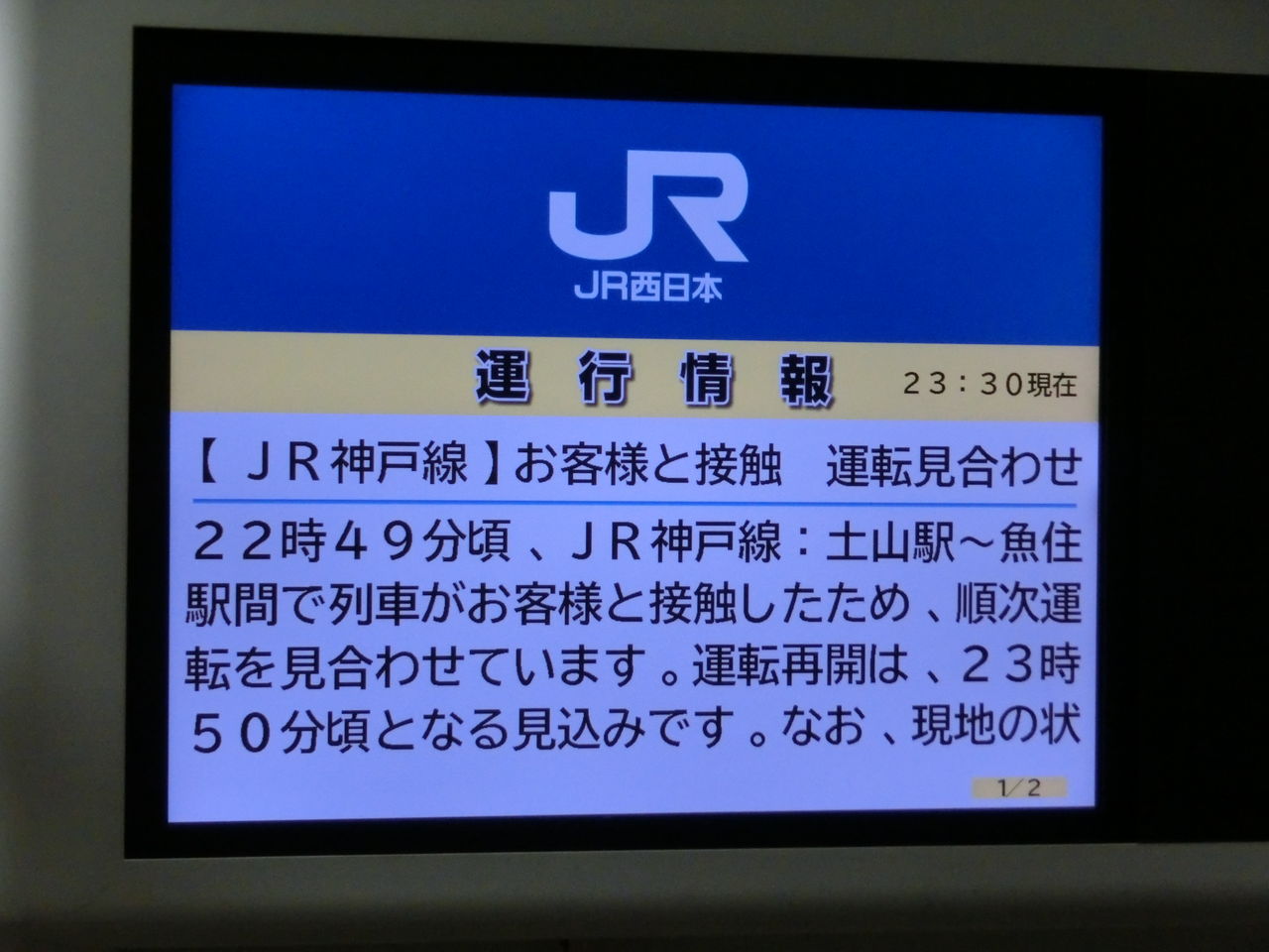 珍事 姫路駅の発車標に 大久保行き が表示される 19年7月28日 関西のjrへようこそ 珍事 姫路駅の発車標に 大久保行き が表示される 19年7月28日 関西のjrへようこそ