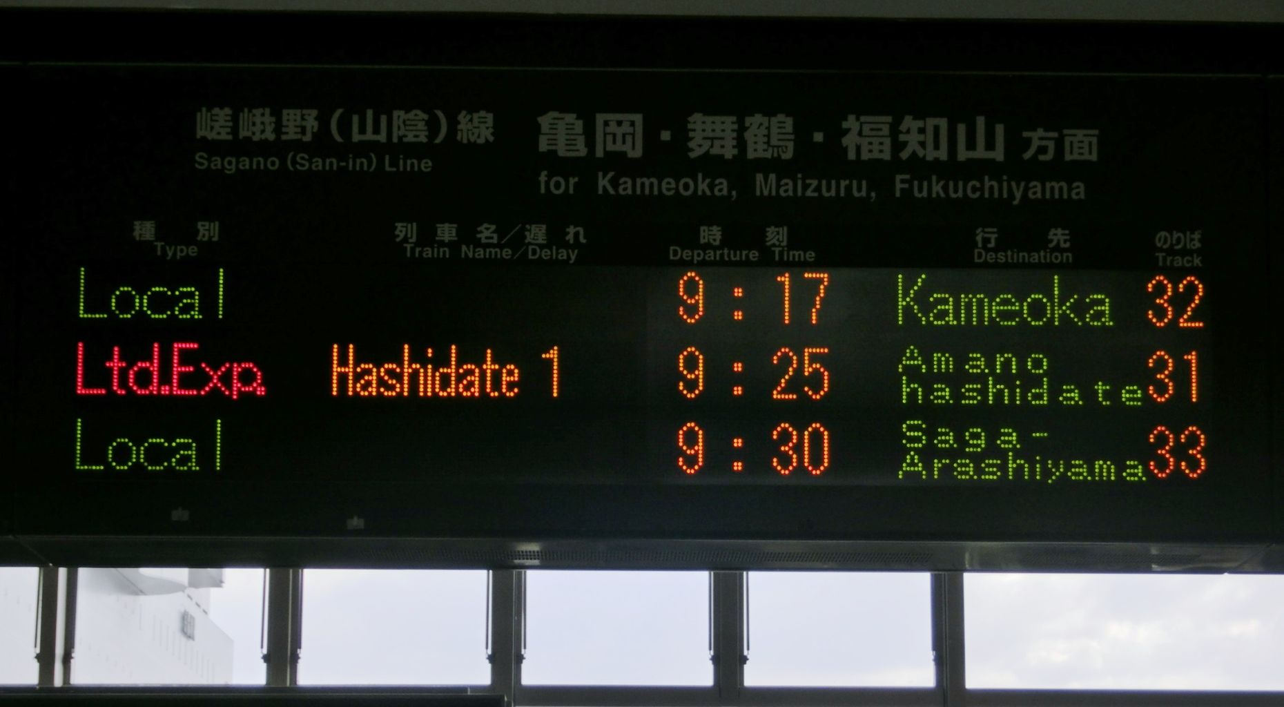 臨時】 嵯峨野線 「嵯峨嵐山行き」 の表示を集めてみた : 関西の