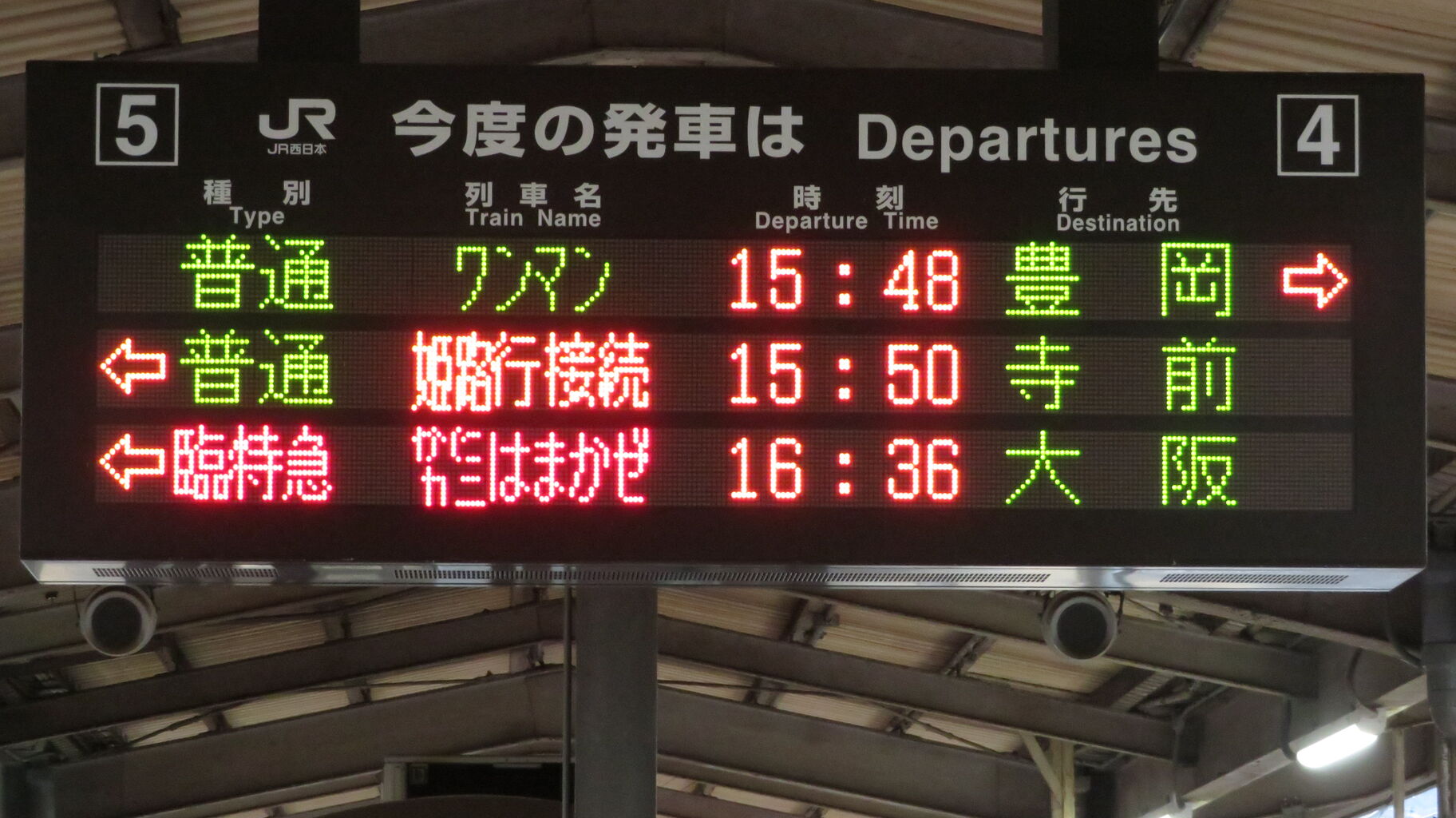 和田山駅で臨時特急 「かにカニはまかぜ」 大阪行きの表示を撮る