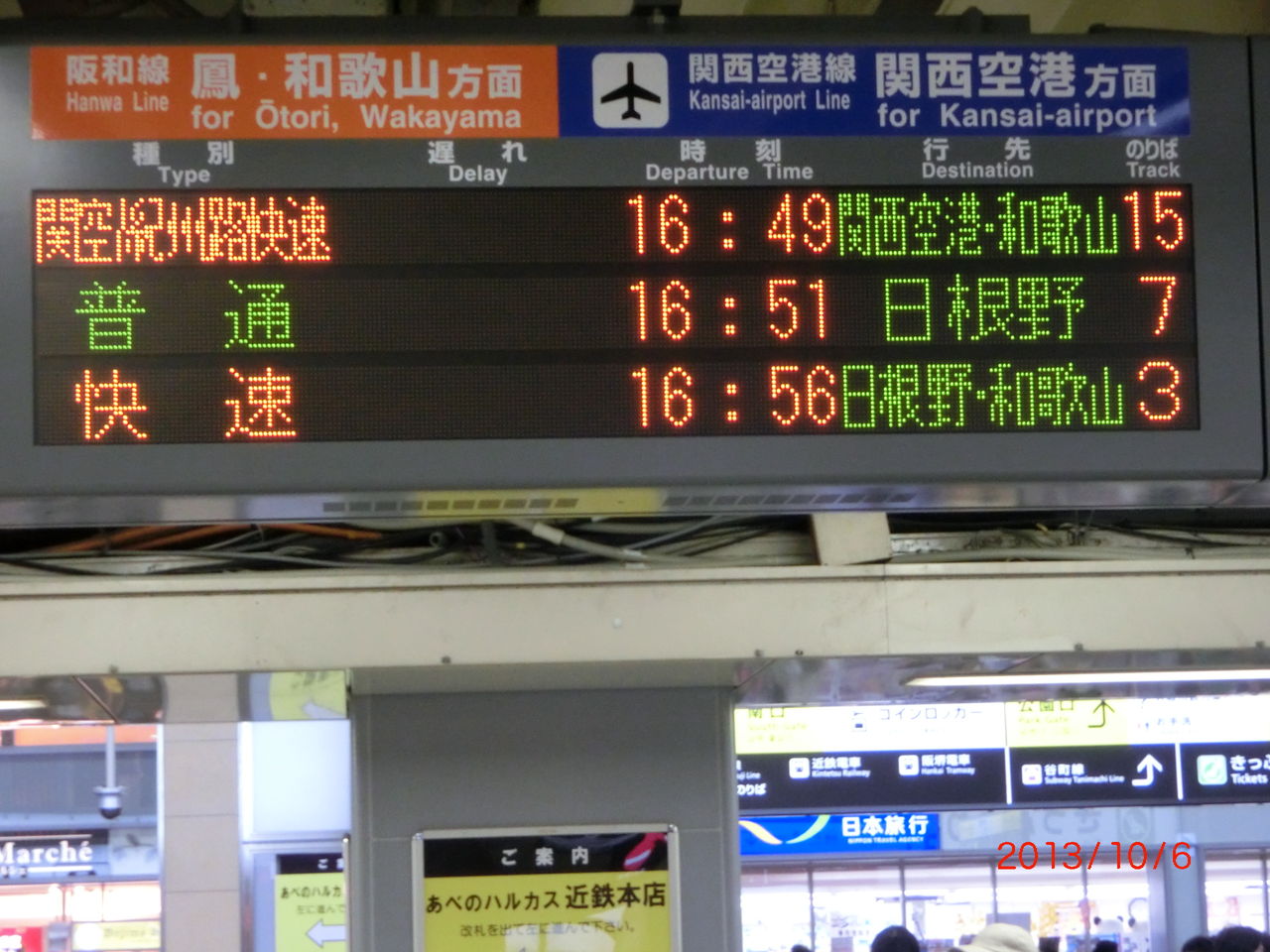 紀勢線行き先表示板 名古屋・天王寺 紀勢線行き先表示板 名古屋・天王寺 名作 直送商品 紀勢線行き先