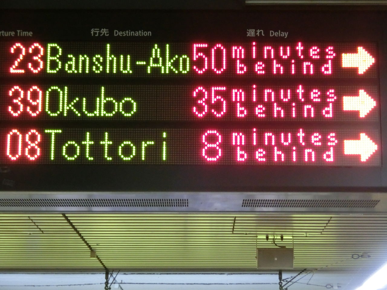差込式行先板「園部←(梅小路経由)→大久保／大久保←(梅小路経由)→園部」 珍事】 姫路駅の発車標に 「大久保行き」 が表示される （2019年