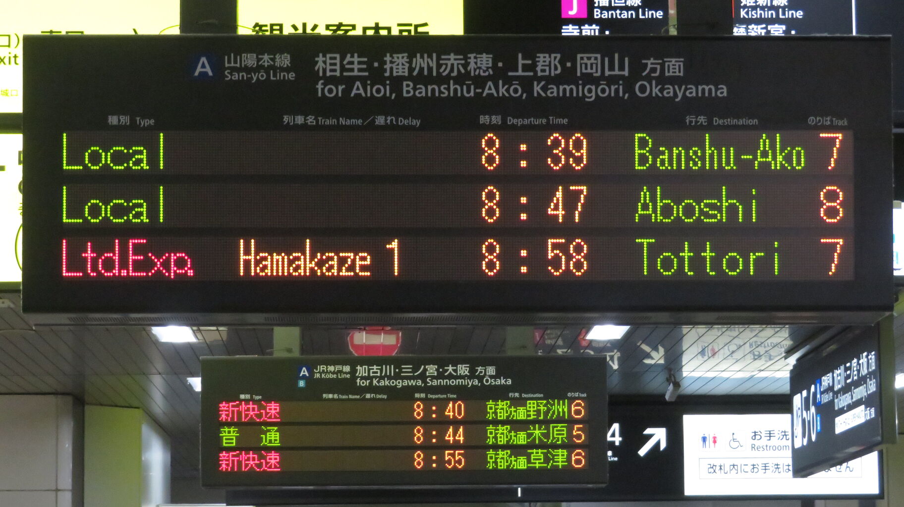 1日に1本だけ】 姫路駅で特急はまかぜ 「鳥取行き」 を撮る （発車標