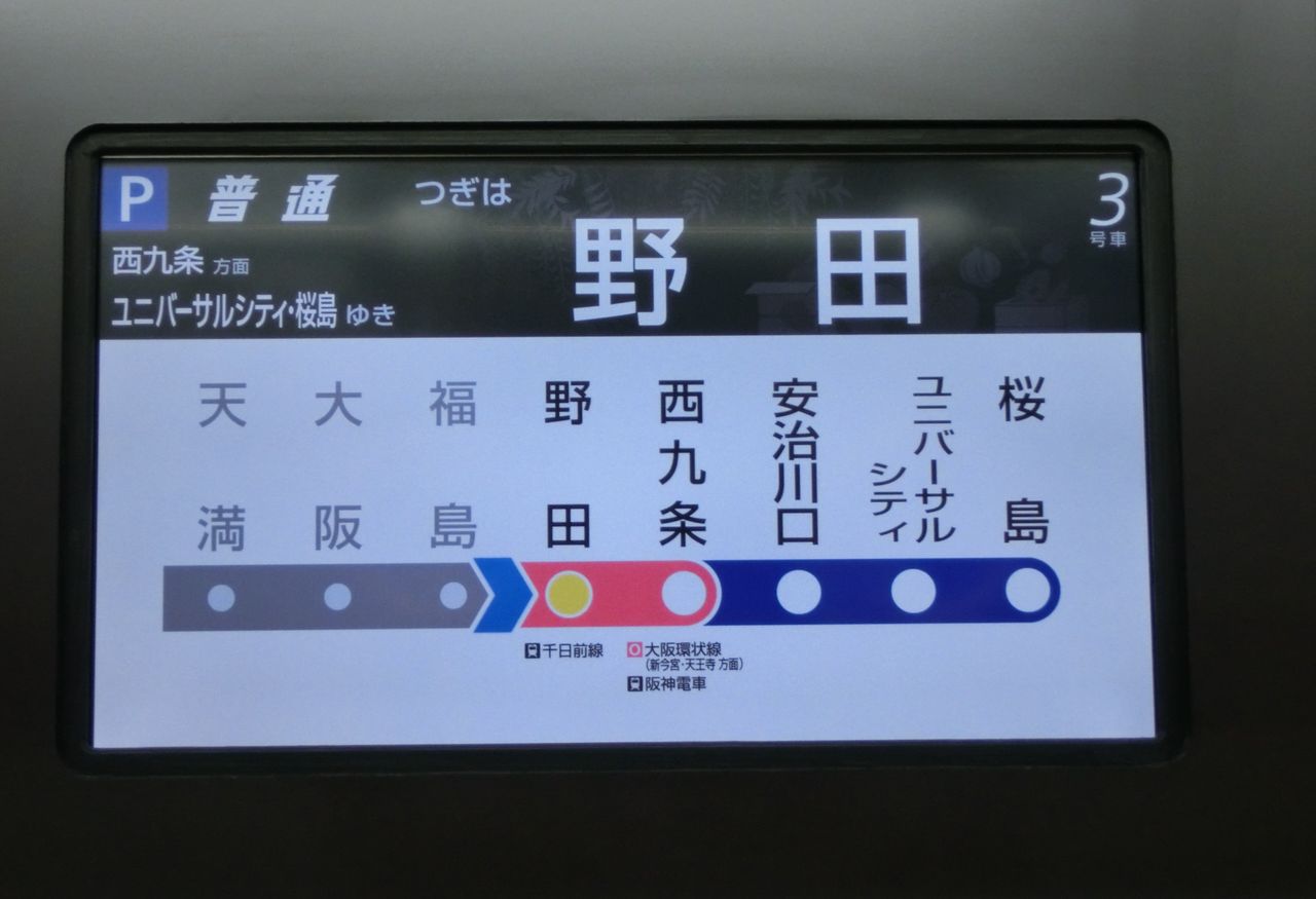 JR京都線・神戸線の223系に車内ディスプレイを設置！ ドア上のLED表示