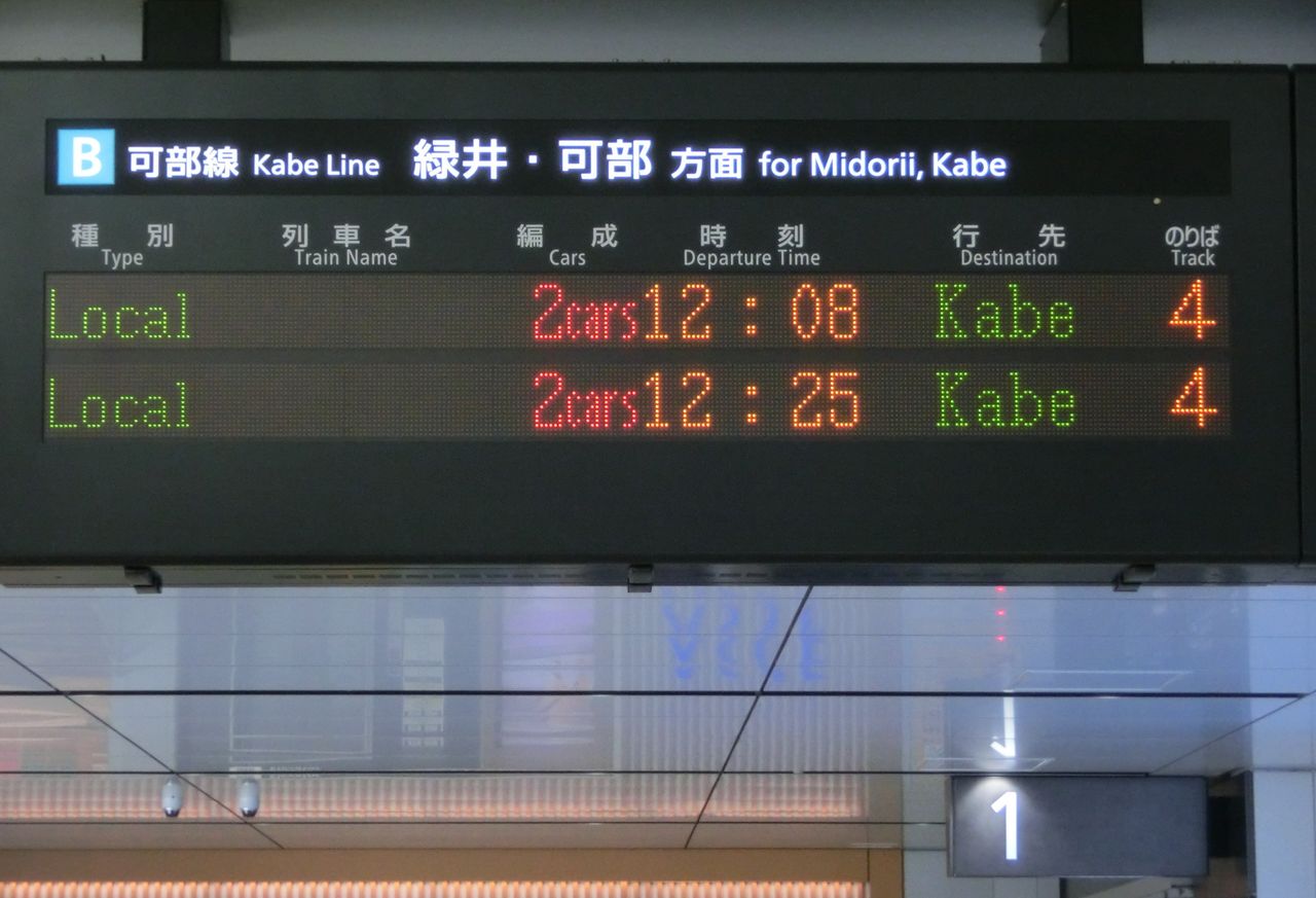 鉄道行き先表示板 木次行 新治行 鉄道行き先表示板 木次行 新治行 消えゆく行き先】 可部線 「可