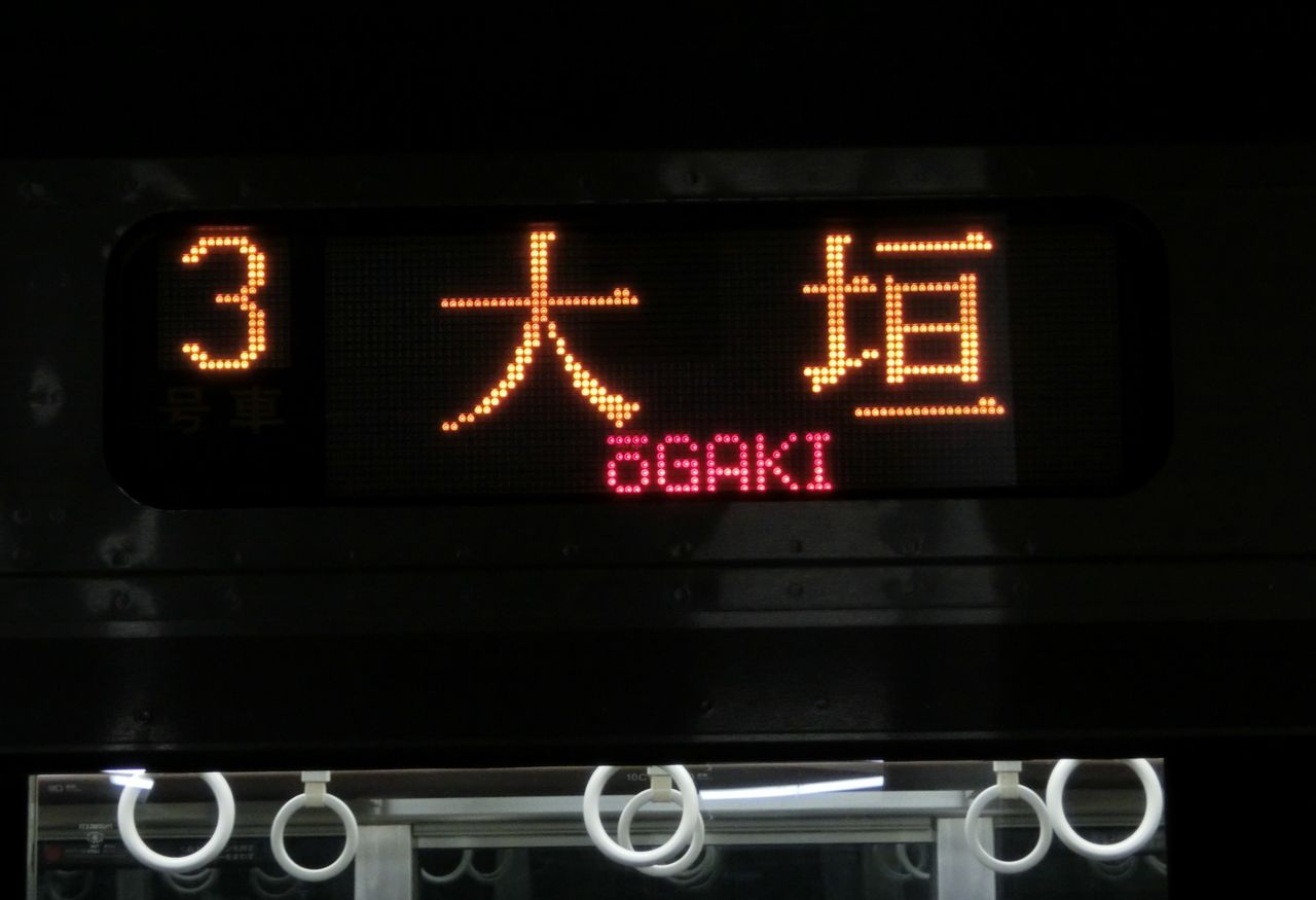 米原駅でJR西日本の車両の 「大垣行き」 を撮る : 関西のJRへようこそ！