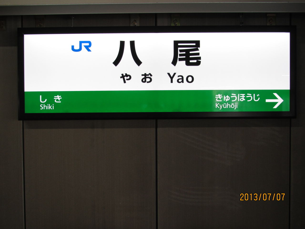 JR西日本　駅名板 関西本線 (JR西日本) の駅名標 - 駅名標あつめ。