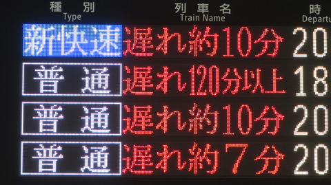 京都駅で 発車標の 「遅れ120分以上」 表示を撮る （2025年3月・4月）