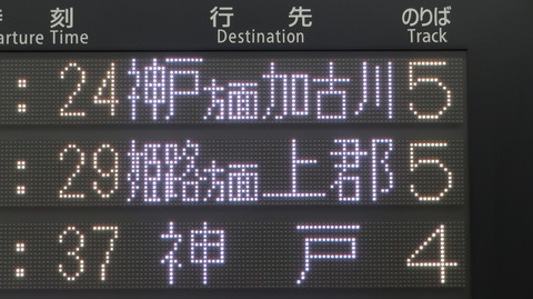 【1日に1～2本】 京都駅で普通 「神戸行き」 を撮る （発車標＆207系） 【2026年2月】