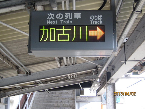 【加古川線】 西脇市駅の日本一小さい！？電光掲示板（発車標）