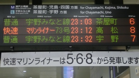 【更新後】 岡山駅で普通 「茶屋町行き」 を撮る （車両＆発車標） 【2016年8月】