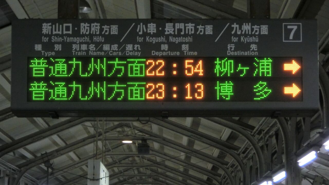 1日に1本しかない下関発の博多行きを福間行きに変更 終電繰り上げの影響 21年春のダイヤ改正 関西のjrへようこそ 1日に1本しかない下関発の博多行きを福間行きに変更 終電繰り上げの影響 21年春のダイヤ改正 関西のjrへようこそ