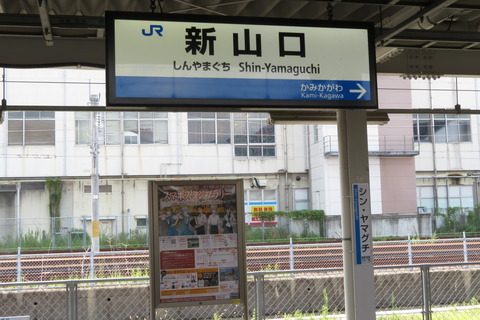 新山口駅 宇部線ホームの駅名標が 「シン・ヤマグチ」 になっていた件 （2022年8月）