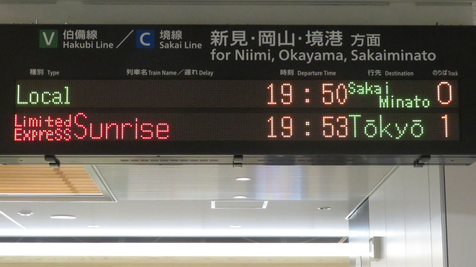 米子駅の発車標、サンライズ出雲 「東京行き」 の表示が変更されていた